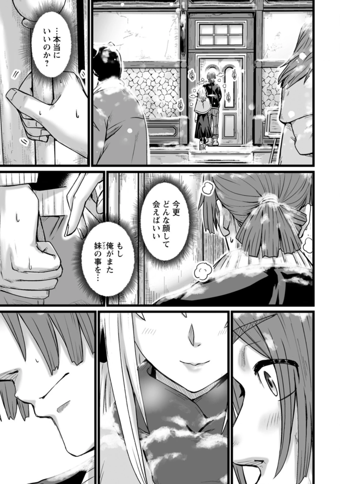 異世界で 上前はねて 生きていく~再生魔法使いのゆるふわ人材派遣生活~ 第20.5話 - 7