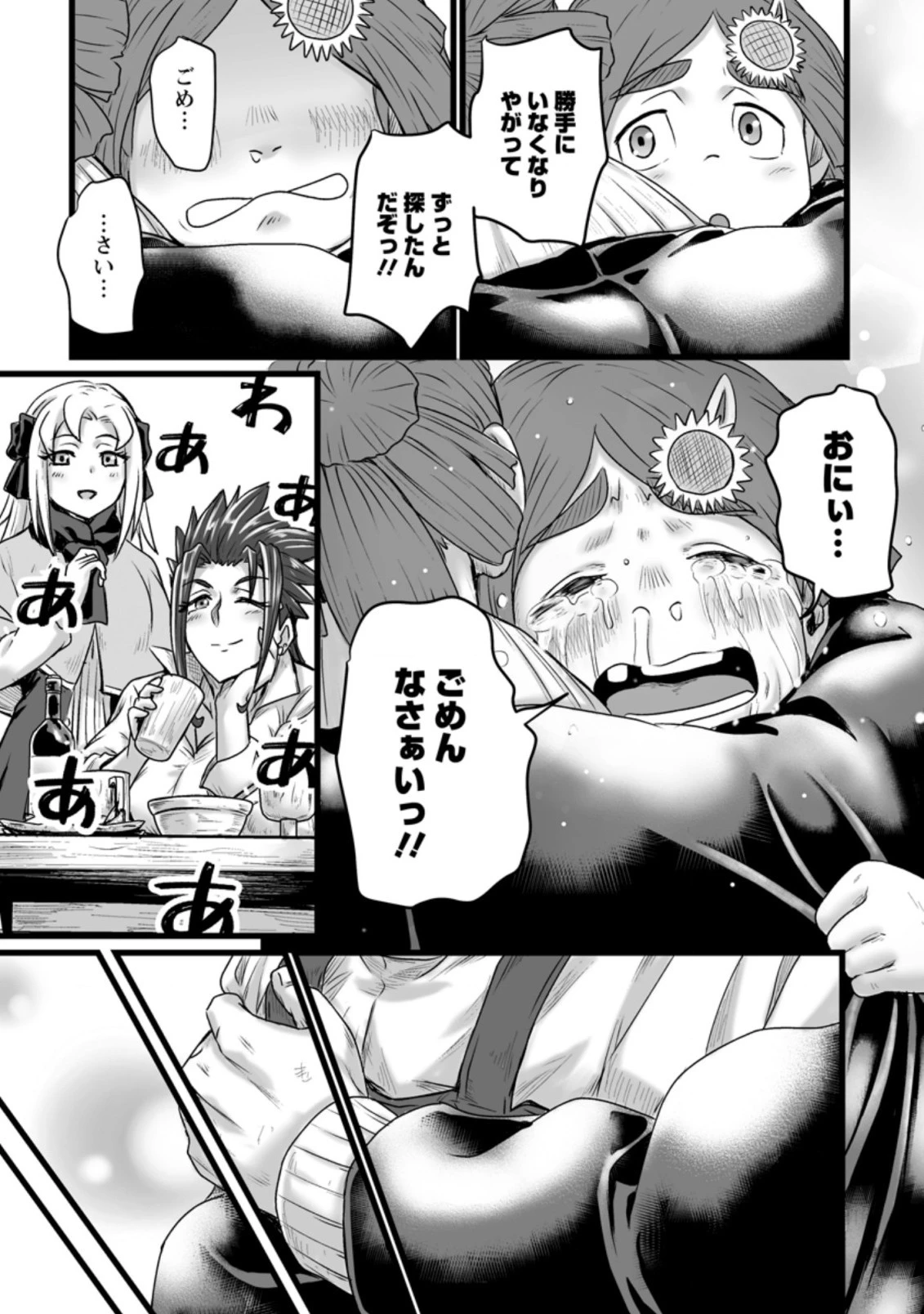 異世界で 上前はねて 生きていく~再生魔法使いのゆるふわ人材派遣生活~ 第20.6話 - 1