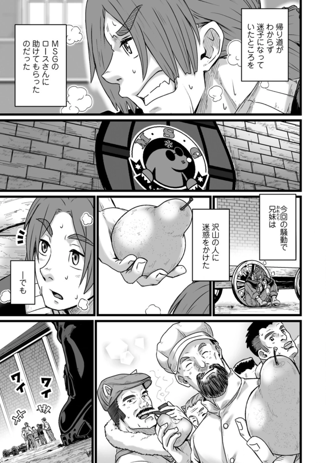 異世界で 上前はねて 生きていく~再生魔法使いのゆるふわ人材派遣生活~ 第20.6話 - 3