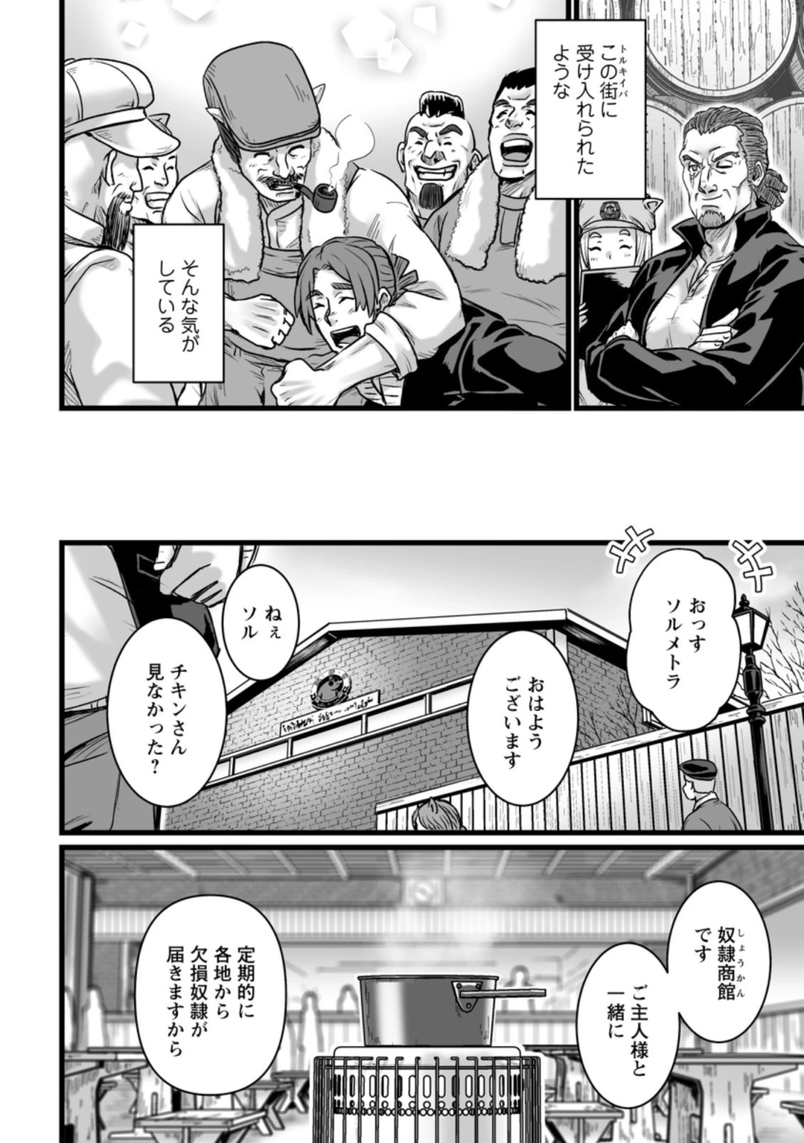 異世界で 上前はねて 生きていく~再生魔法使いのゆるふわ人材派遣生活~ 第20.6話 - 4