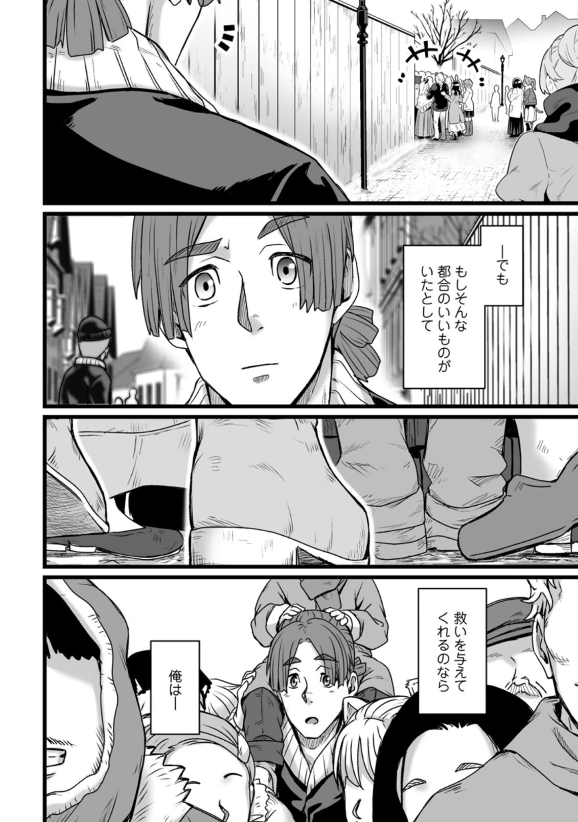 異世界で 上前はねて 生きていく~再生魔法使いのゆるふわ人材派遣生活~ 第20.6話 - 8