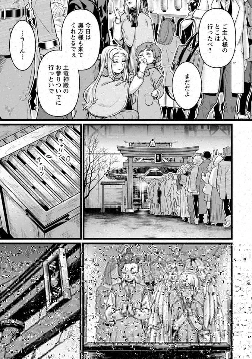 異世界で 上前はねて 生きていく~再生魔法使いのゆるふわ人材派遣生活~ 第21話 - 8