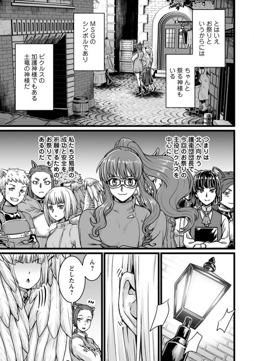 異世界で 上前はねて 生きていく~再生魔法使いのゆるふわ人材派遣生活~ 第21話 - 12