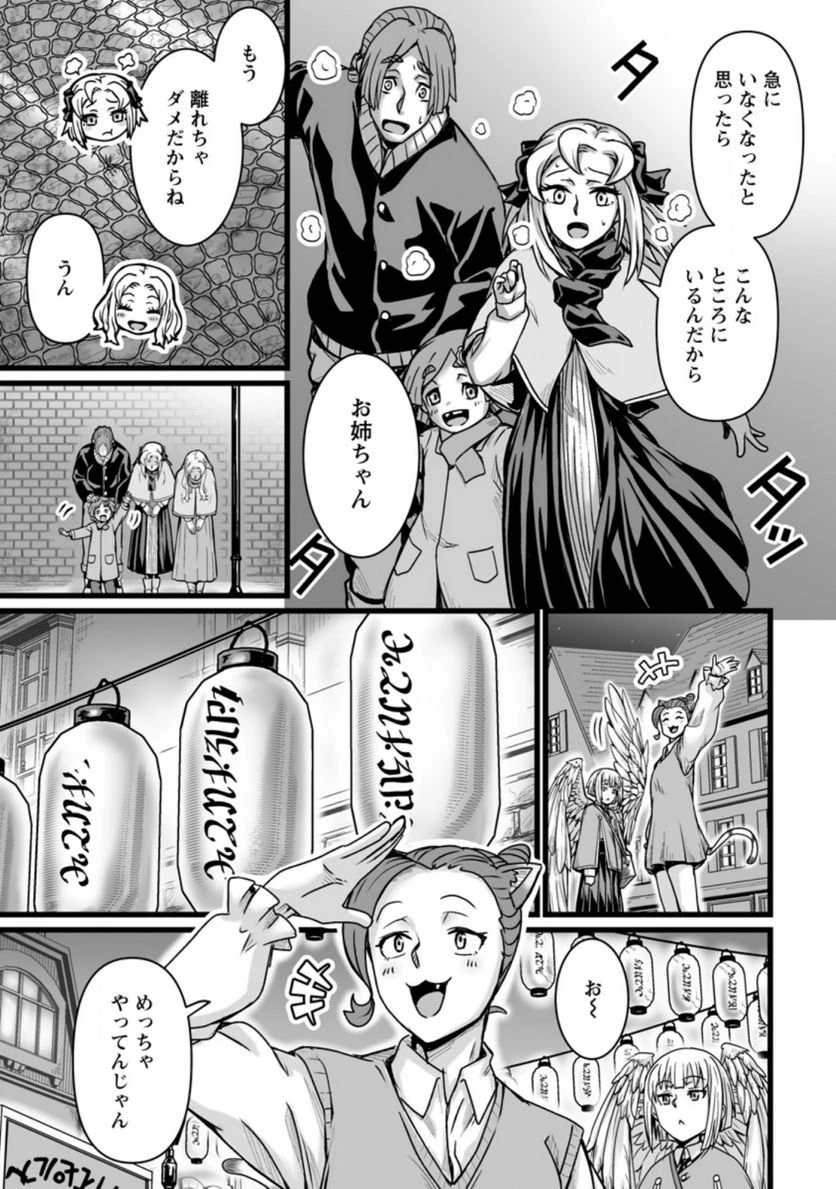 異世界で 上前はねて 生きていく~再生魔法使いのゆるふわ人材派遣生活~ 第21話 - 21