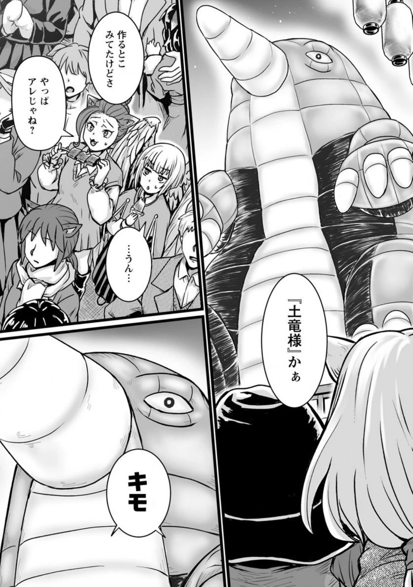 異世界で 上前はねて 生きていく~再生魔法使いのゆるふわ人材派遣生活~ 第21話 - 25