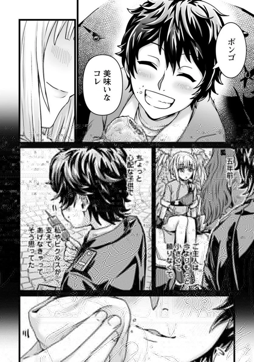 異世界で 上前はねて 生きていく~再生魔法使いのゆるふわ人材派遣生活~ 第21話 - 34