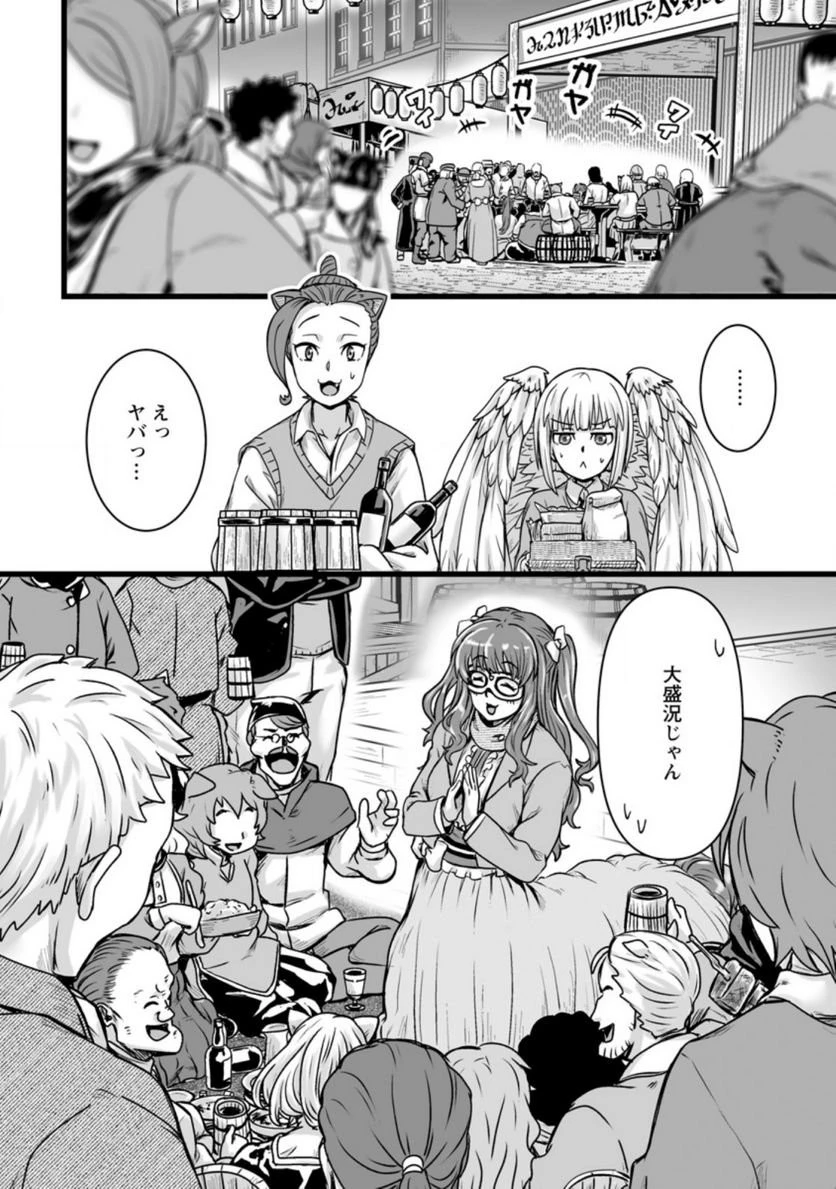 異世界で 上前はねて 生きていく~再生魔法使いのゆるふわ人材派遣生活~ 第21話 - 38