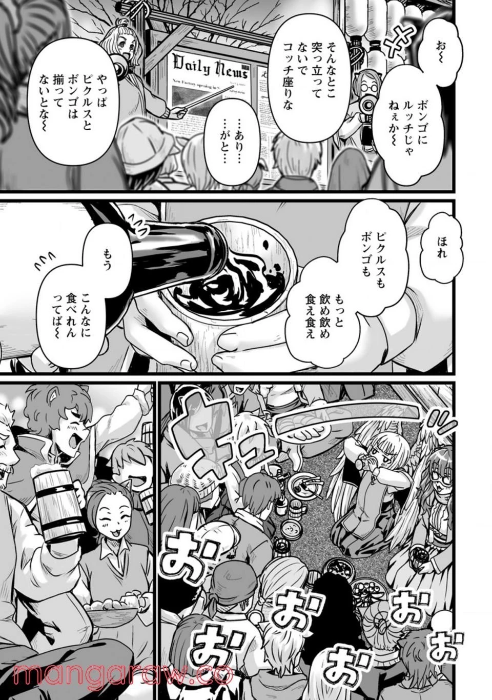 異世界で 上前はねて 生きていく~再生魔法使いのゆるふわ人材派遣生活~ 第21話 - 41