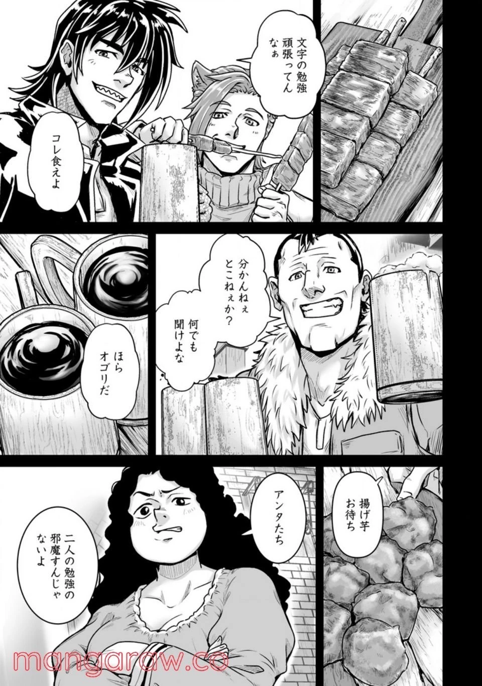 異世界で 上前はねて 生きていく~再生魔法使いのゆるふわ人材派遣生活~ 第21話 - 44