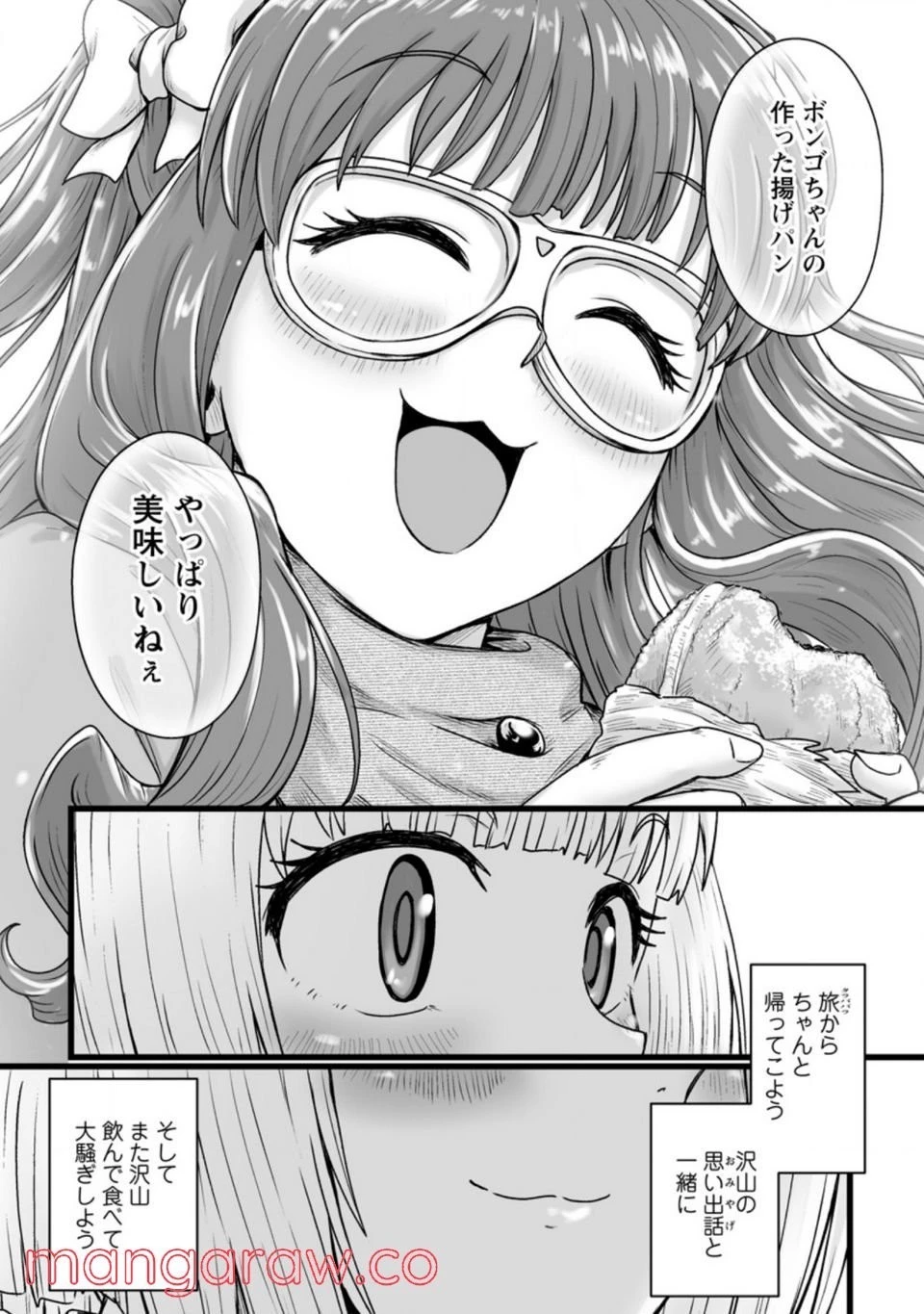 異世界で 上前はねて 生きていく~再生魔法使いのゆるふわ人材派遣生活~ 第21話 - 48