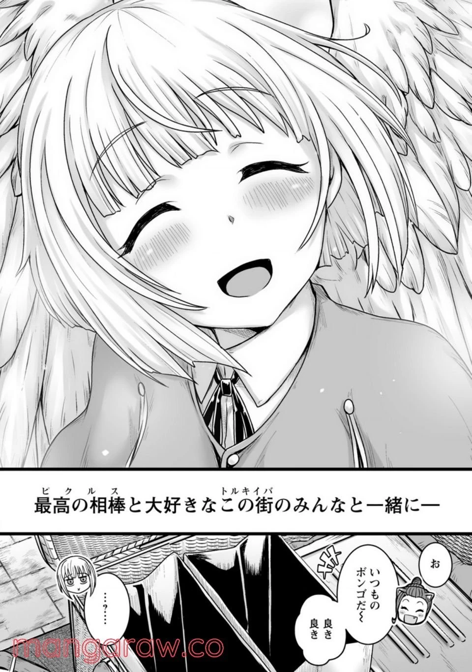 異世界で 上前はねて 生きていく~再生魔法使いのゆるふわ人材派遣生活~ 第21話 - 51