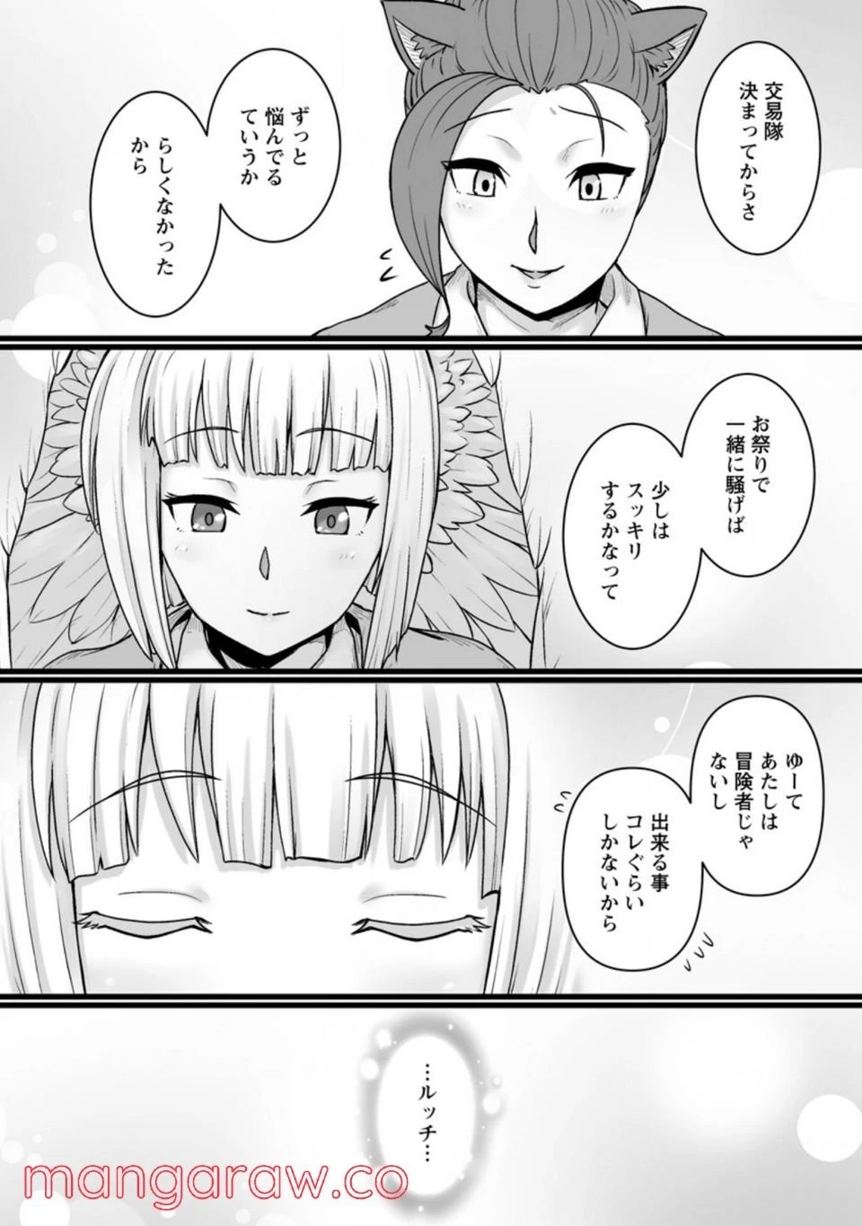 異世界で 上前はねて 生きていく~再生魔法使いのゆるふわ人材派遣生活~ 第21話 - 53