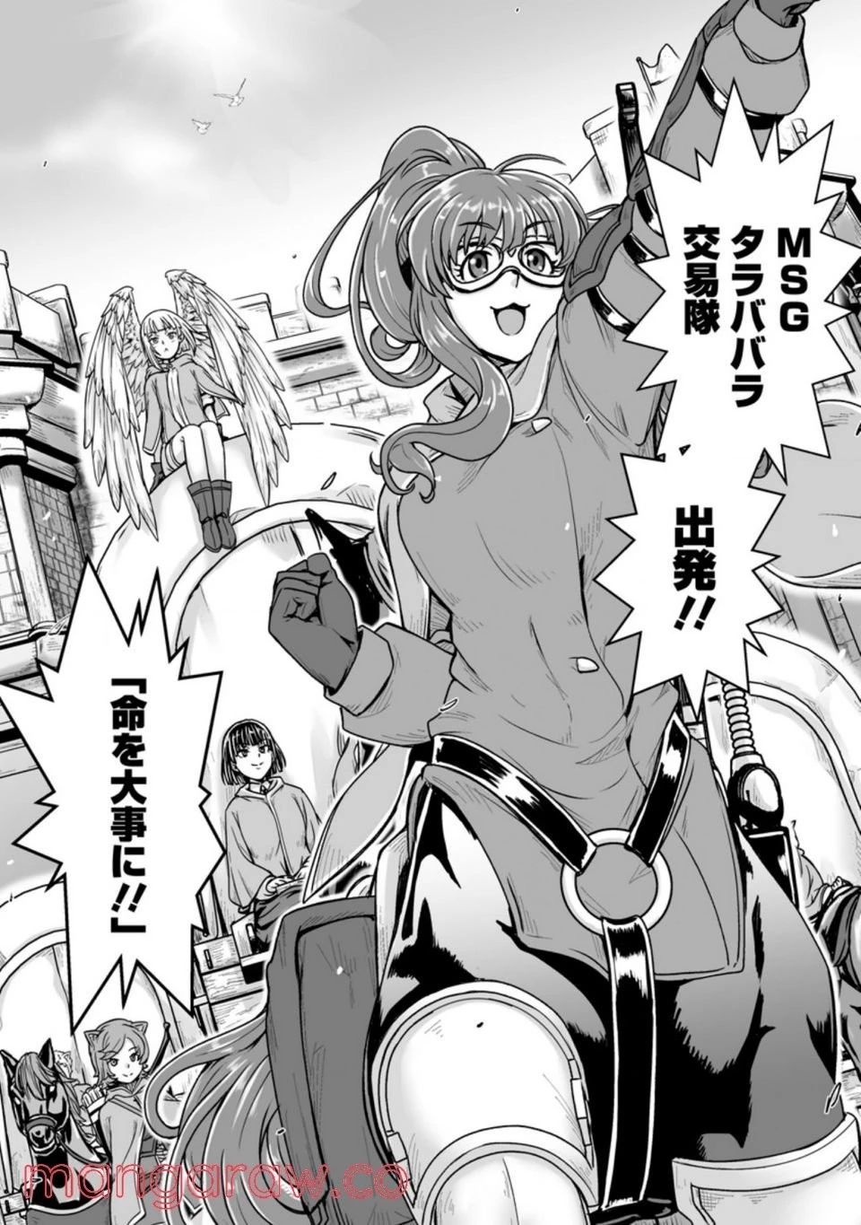 異世界で 上前はねて 生きていく~再生魔法使いのゆるふわ人材派遣生活~ 第21話 - 58