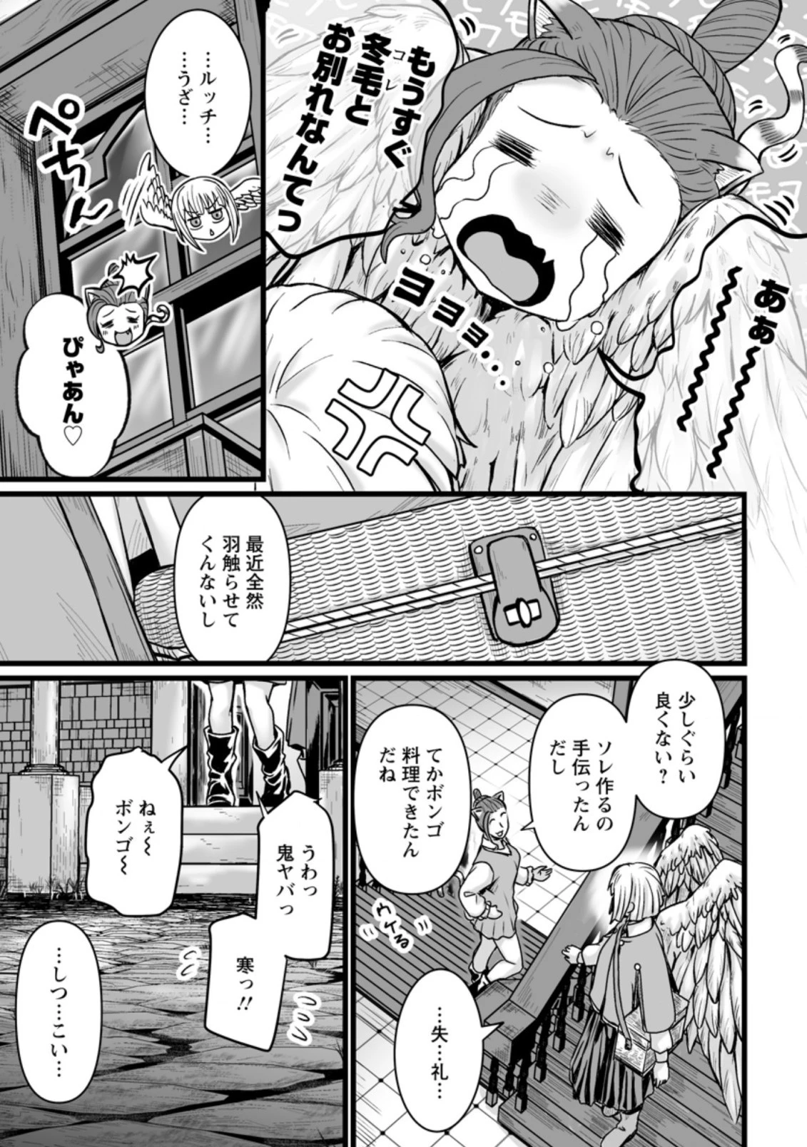 異世界で 上前はねて 生きていく~再生魔法使いのゆるふわ人材派遣生活~ 第21.1話 - 5