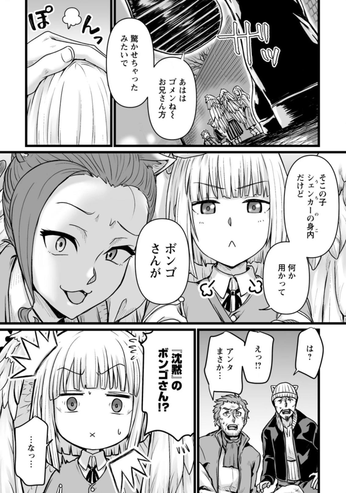 異世界で 上前はねて 生きていく~再生魔法使いのゆるふわ人材派遣生活~ 第21.1話 - 9