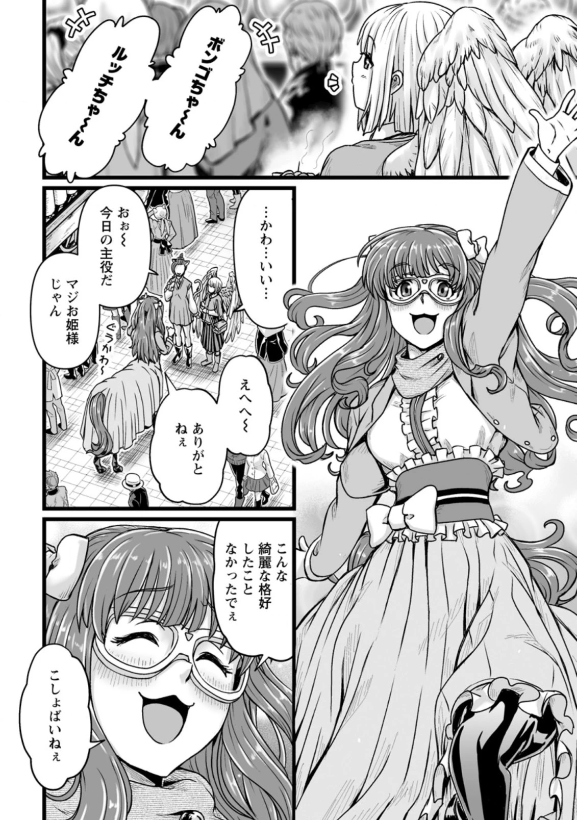 異世界で 上前はねて 生きていく~再生魔法使いのゆるふわ人材派遣生活~ 第21.2話 - 4