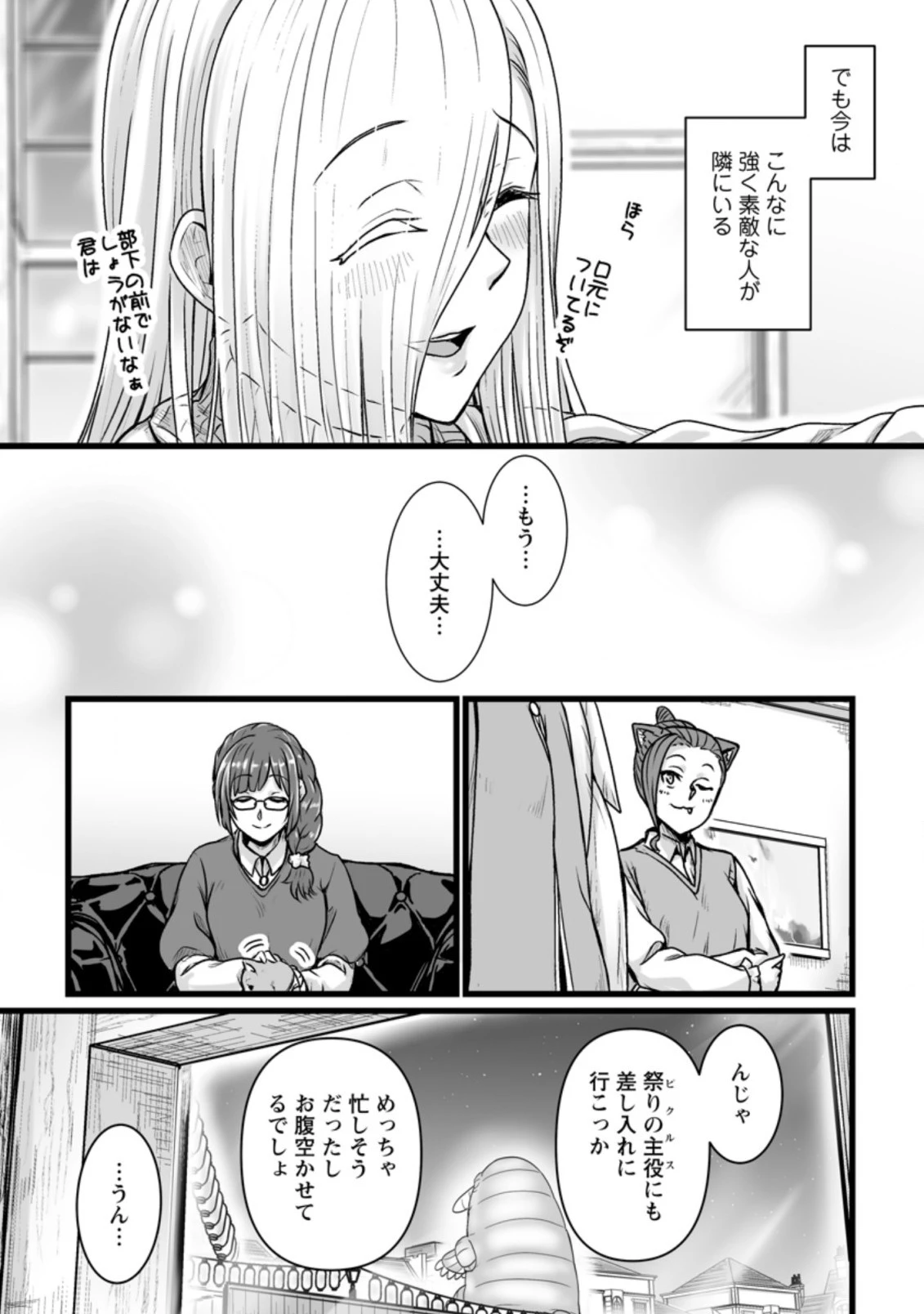 異世界で 上前はねて 生きていく~再生魔法使いのゆるふわ人材派遣生活~ 第21.2話 - 9