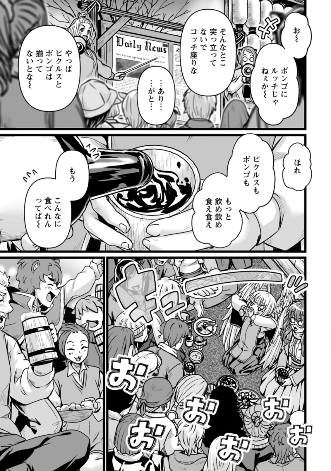 異世界で 上前はねて 生きていく~再生魔法使いのゆるふわ人材派遣生活~ 第21.3話 - 1