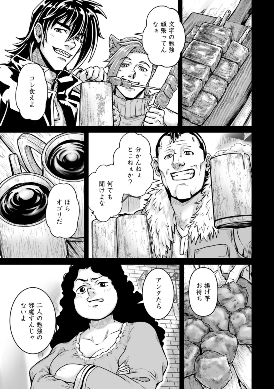 異世界で 上前はねて 生きていく~再生魔法使いのゆるふわ人材派遣生活~ 第21.3話 - 3