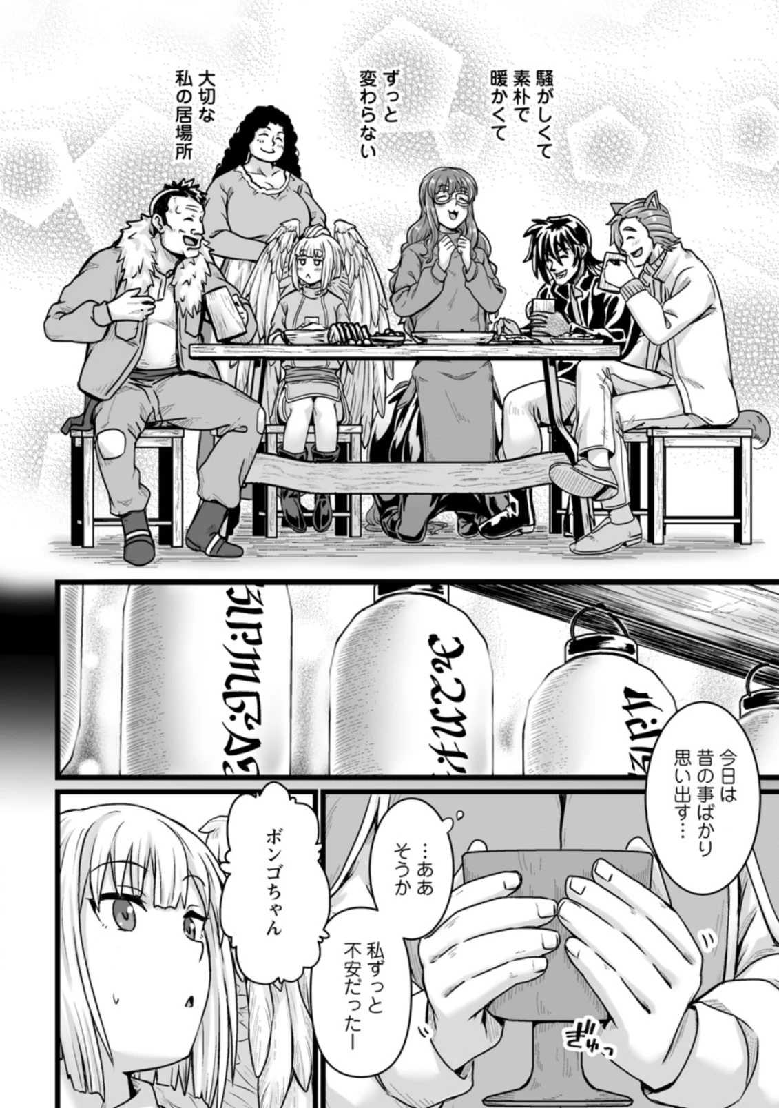 異世界で 上前はねて 生きていく~再生魔法使いのゆるふわ人材派遣生活~ 第21.3話 - 4