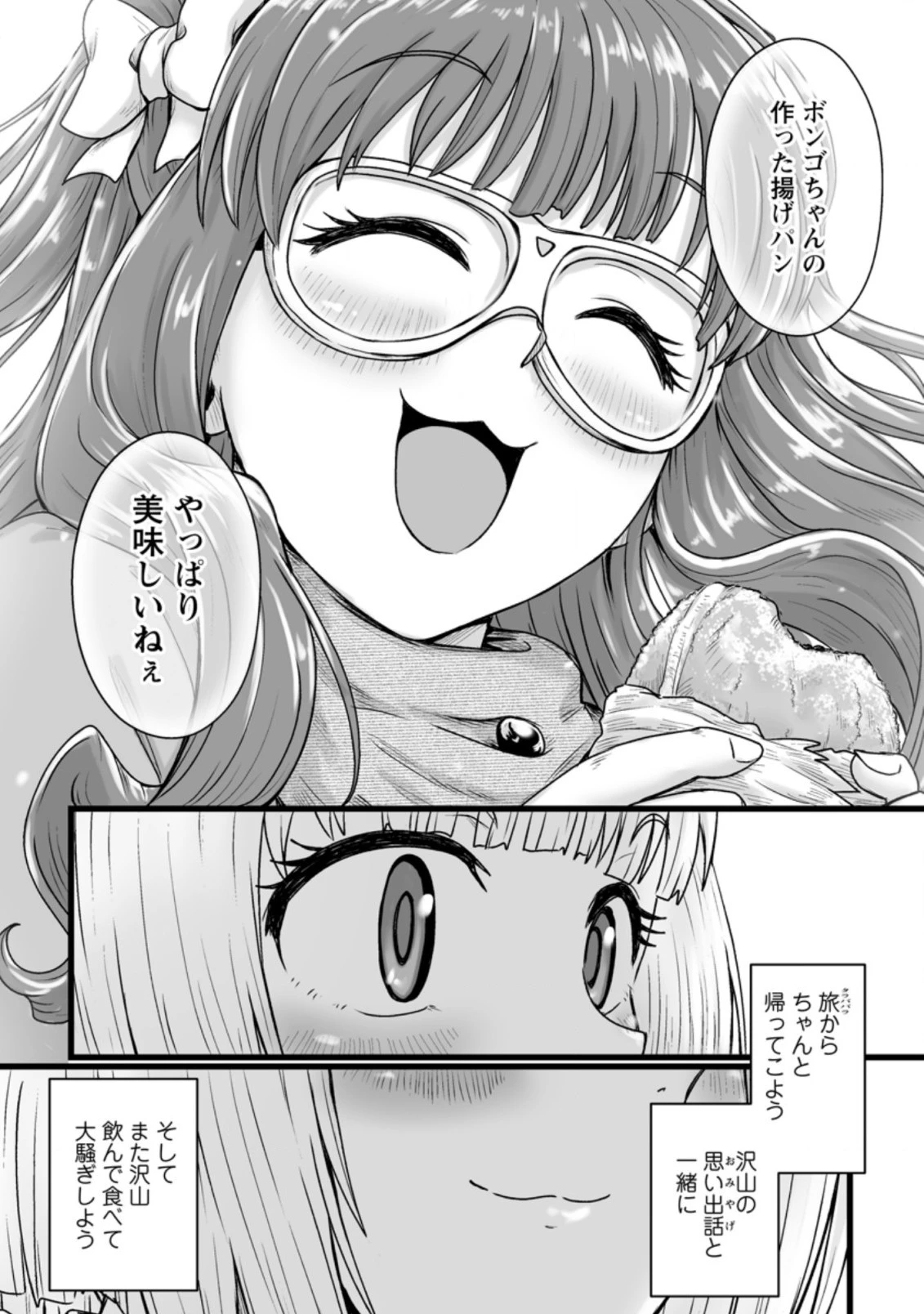 異世界で 上前はねて 生きていく~再生魔法使いのゆるふわ人材派遣生活~ 第21.3話 - 5