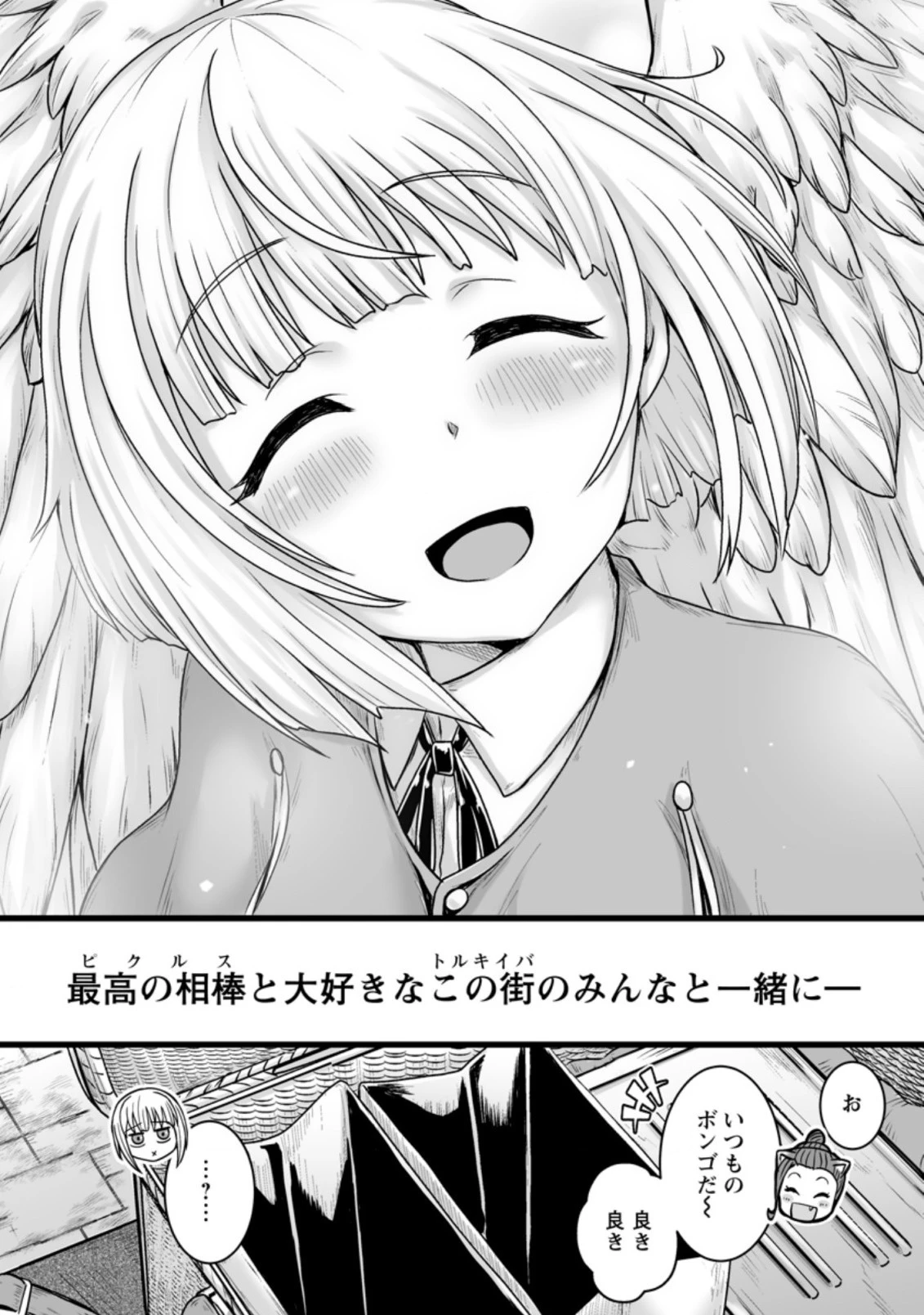 異世界で 上前はねて 生きていく~再生魔法使いのゆるふわ人材派遣生活~ 第21.3話 - 6