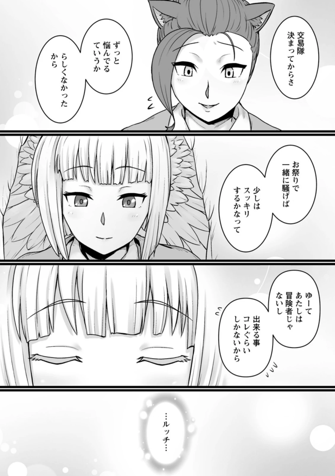 異世界で 上前はねて 生きていく~再生魔法使いのゆるふわ人材派遣生活~ 第21.3話 - 7