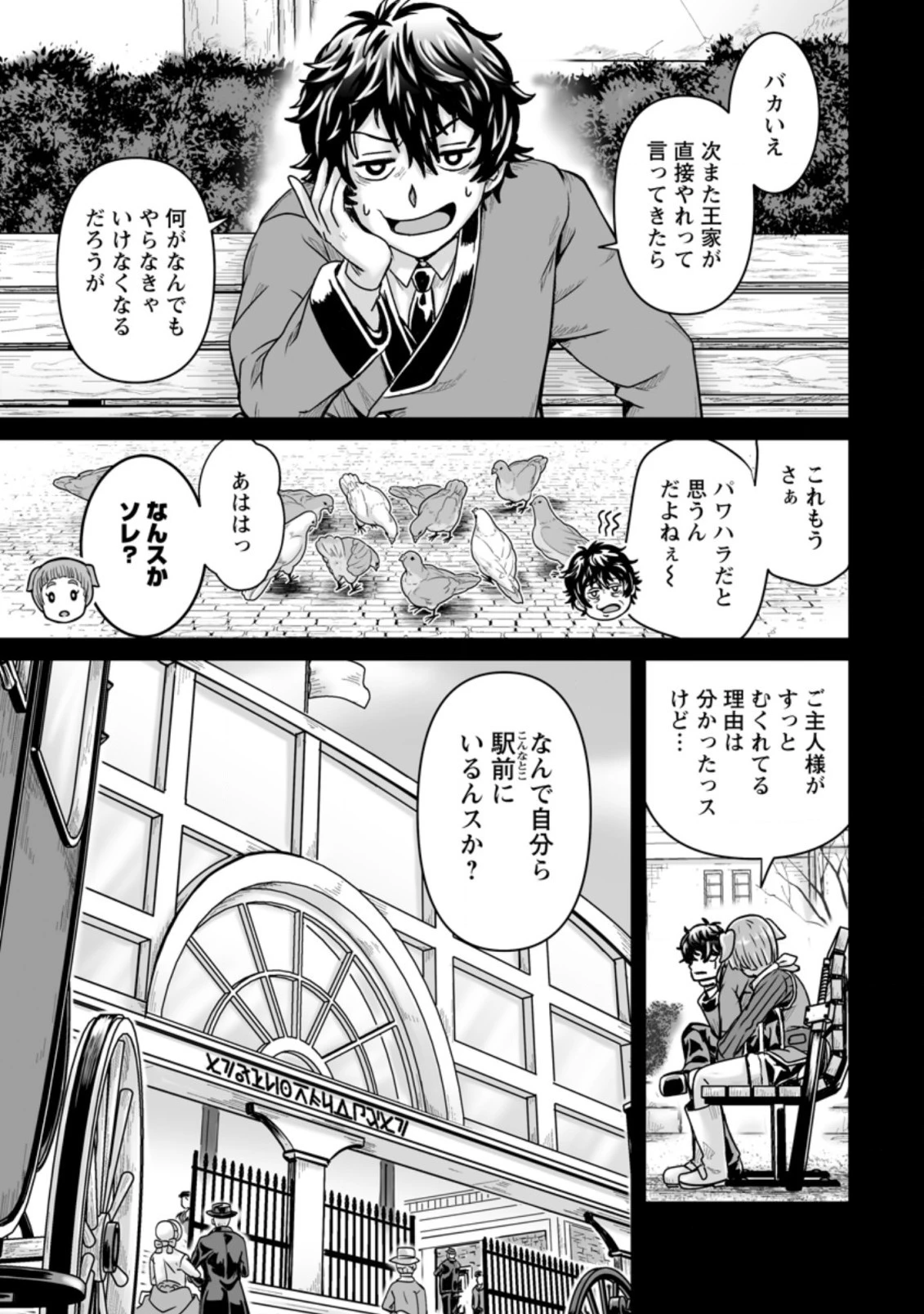 異世界で 上前はねて 生きていく~再生魔法使いのゆるふわ人材派遣生活~ 第22.1話 - 5