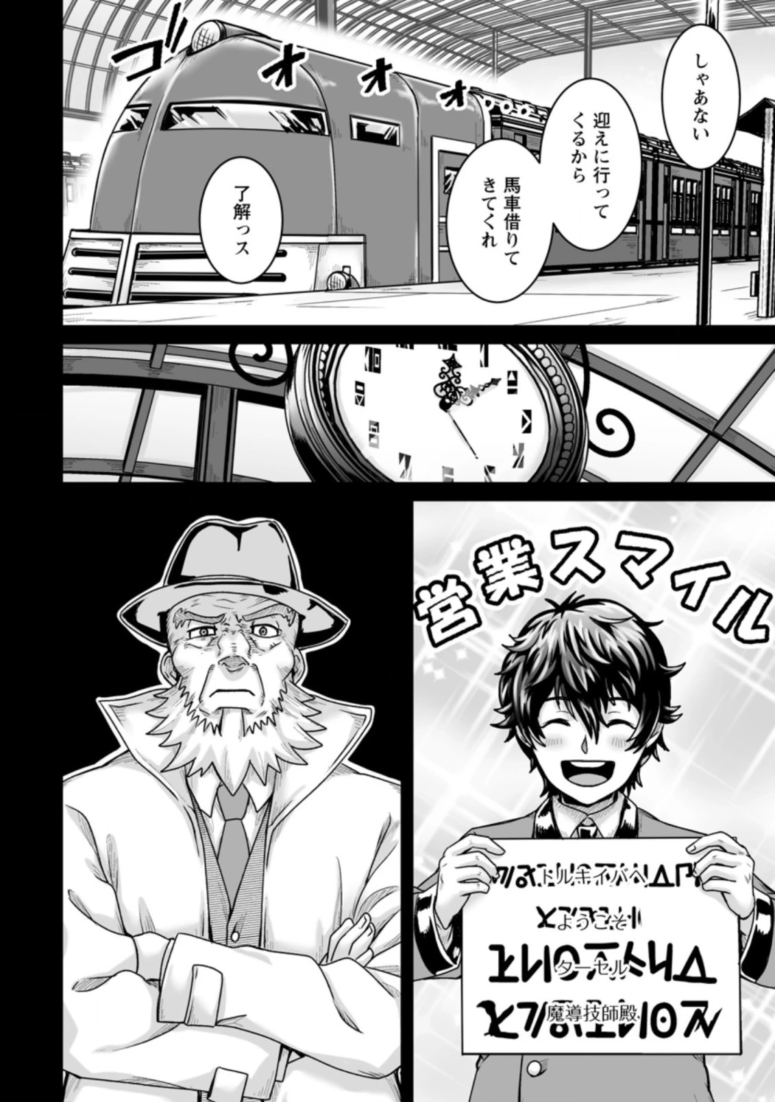 異世界で 上前はねて 生きていく~再生魔法使いのゆるふわ人材派遣生活~ 第22.1話 - 8