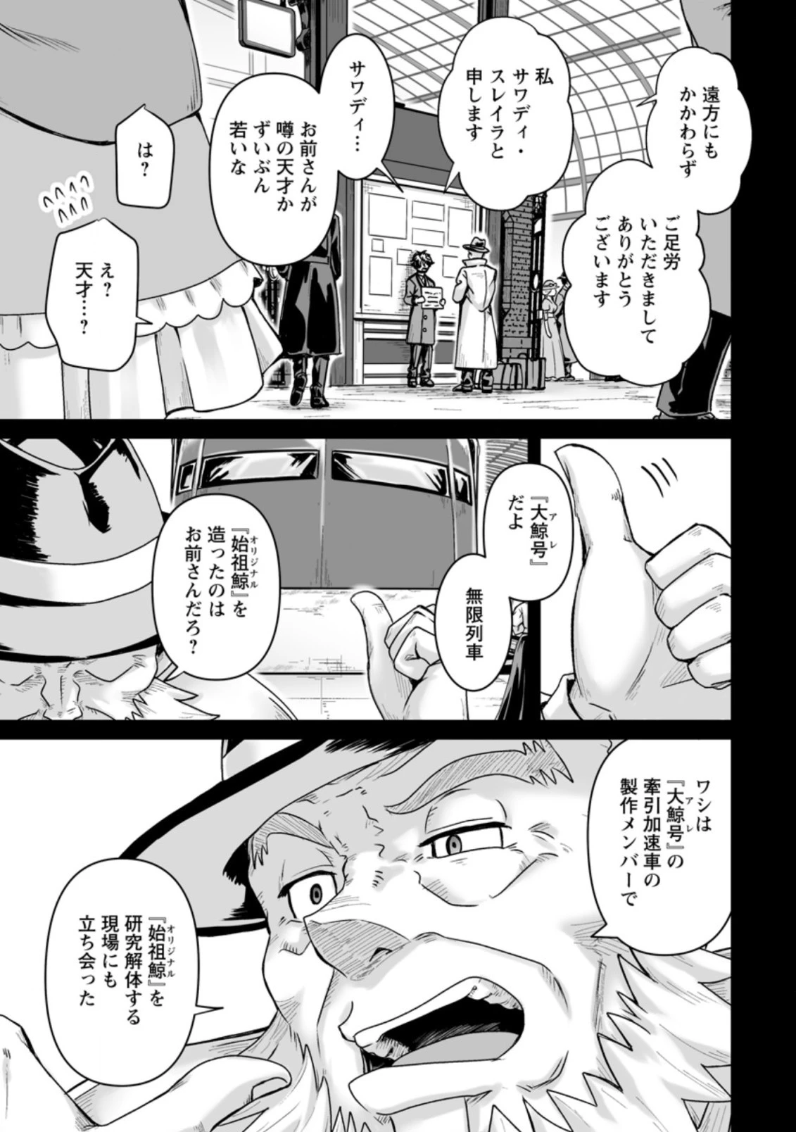 異世界で 上前はねて 生きていく~再生魔法使いのゆるふわ人材派遣生活~ 第22.1話 - 9