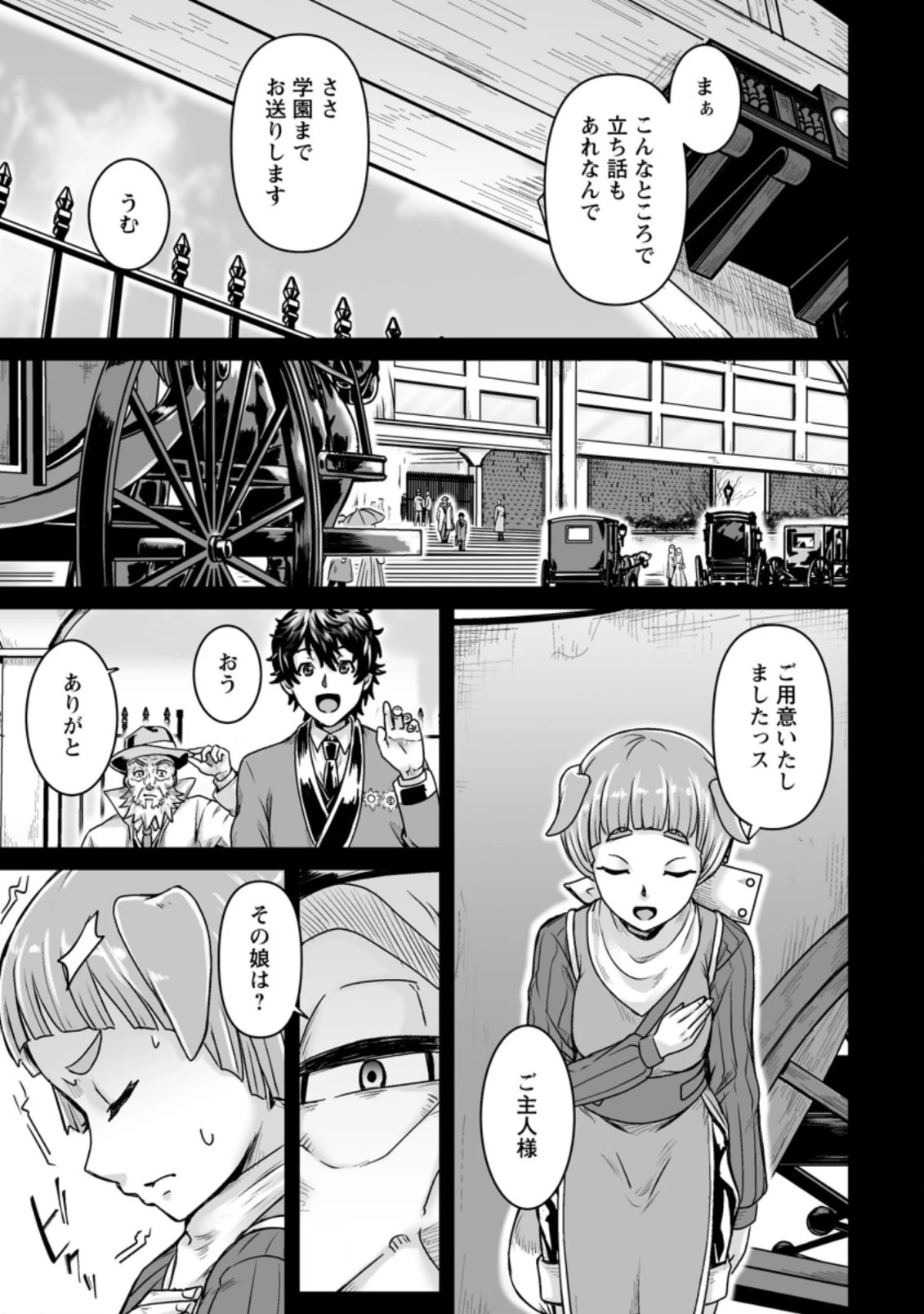 異世界で 上前はねて 生きていく~再生魔法使いのゆるふわ人材派遣生活~ 第22.1話 - 11