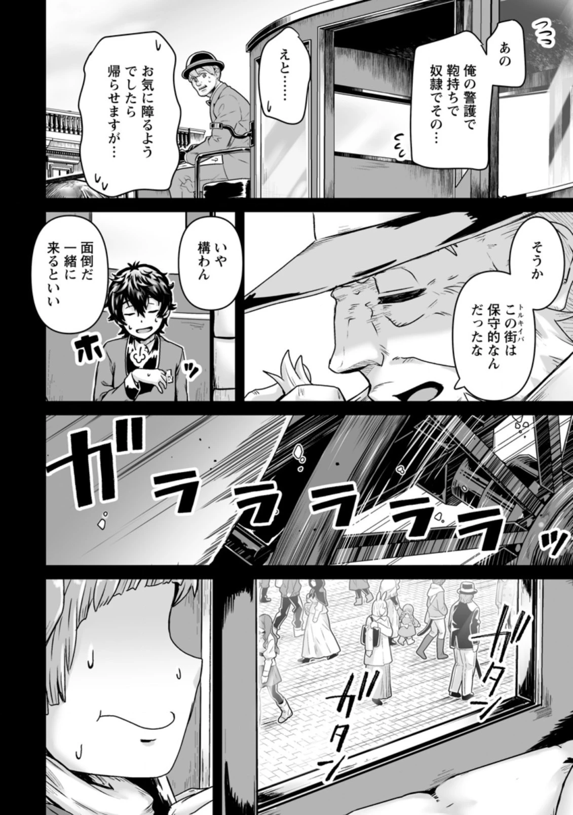 異世界で 上前はねて 生きていく~再生魔法使いのゆるふわ人材派遣生活~ 第22.2話 - 1