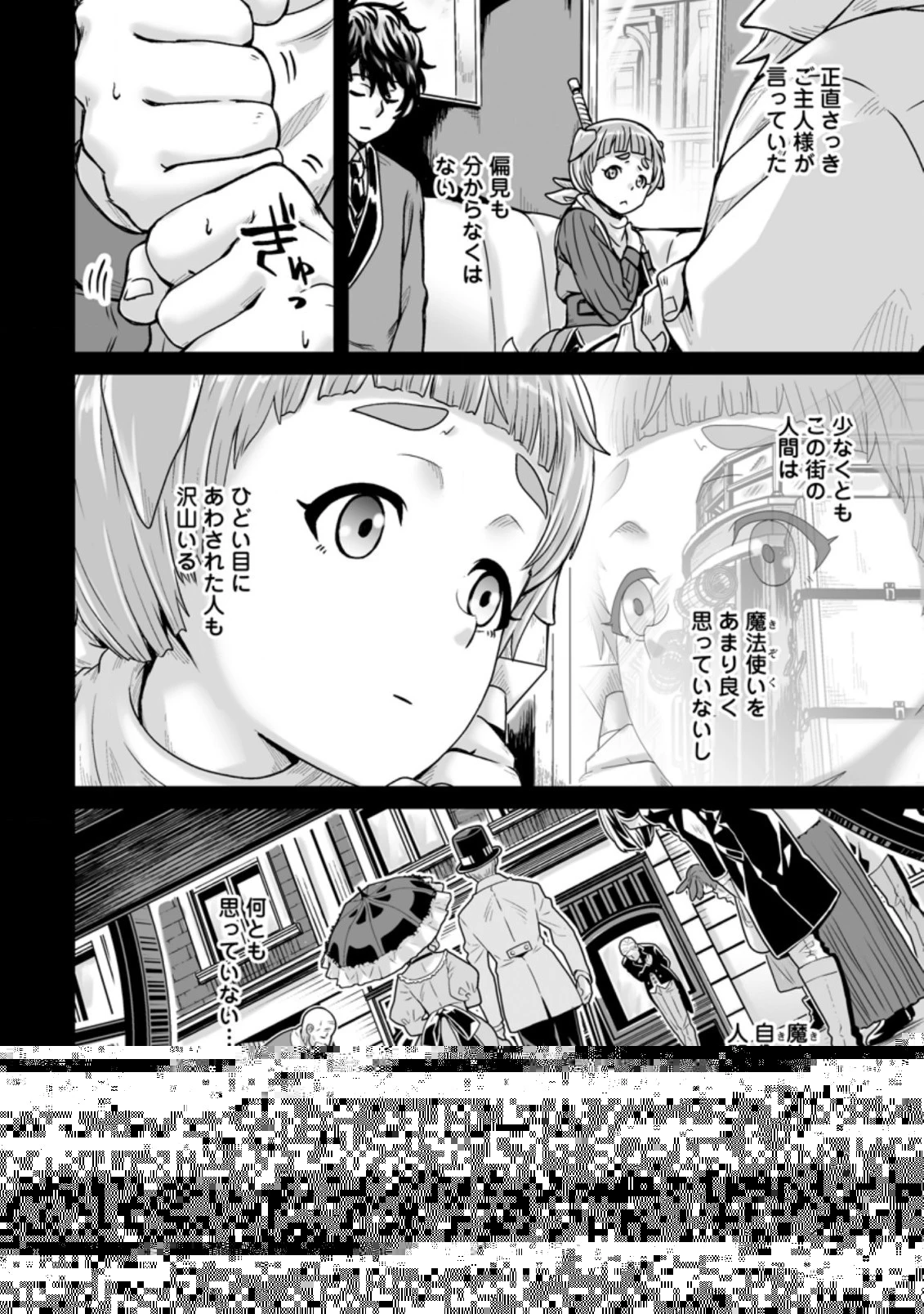 異世界で 上前はねて 生きていく~再生魔法使いのゆるふわ人材派遣生活~ 第22.2話 - 2