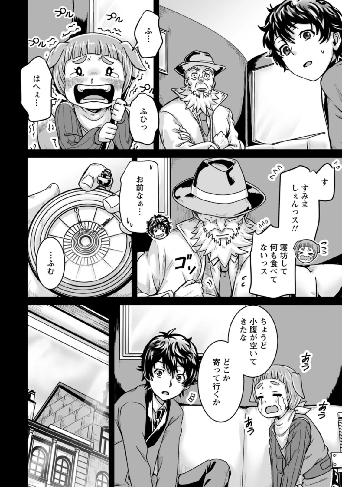 異世界で 上前はねて 生きていく~再生魔法使いのゆるふわ人材派遣生活~ 第22.2話 - 5