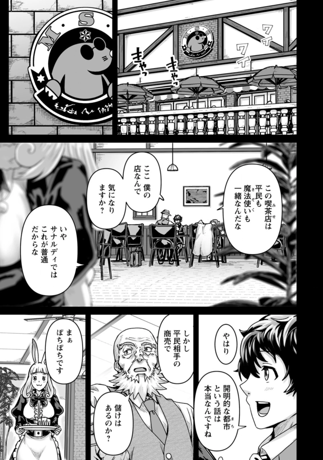 異世界で 上前はねて 生きていく~再生魔法使いのゆるふわ人材派遣生活~ 第22.2話 - 6