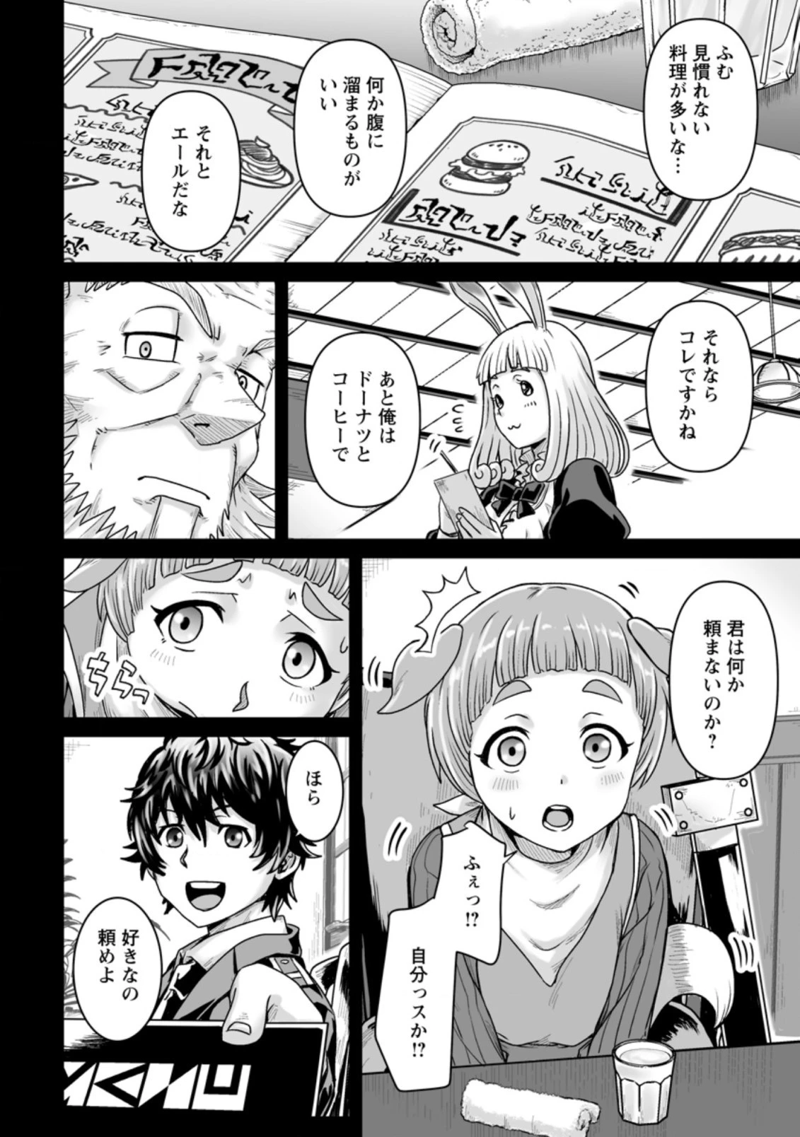 異世界で 上前はねて 生きていく~再生魔法使いのゆるふわ人材派遣生活~ 第22.2話 - 7