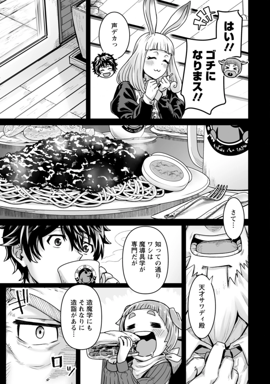 異世界で 上前はねて 生きていく~再生魔法使いのゆるふわ人材派遣生活~ 第22.2話 - 8