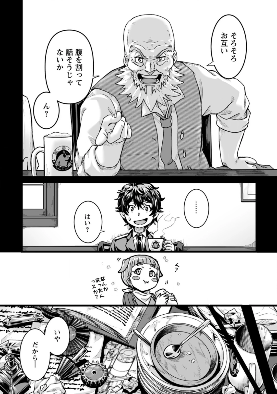 異世界で 上前はねて 生きていく~再生魔法使いのゆるふわ人材派遣生活~ 第22.2話 - 9