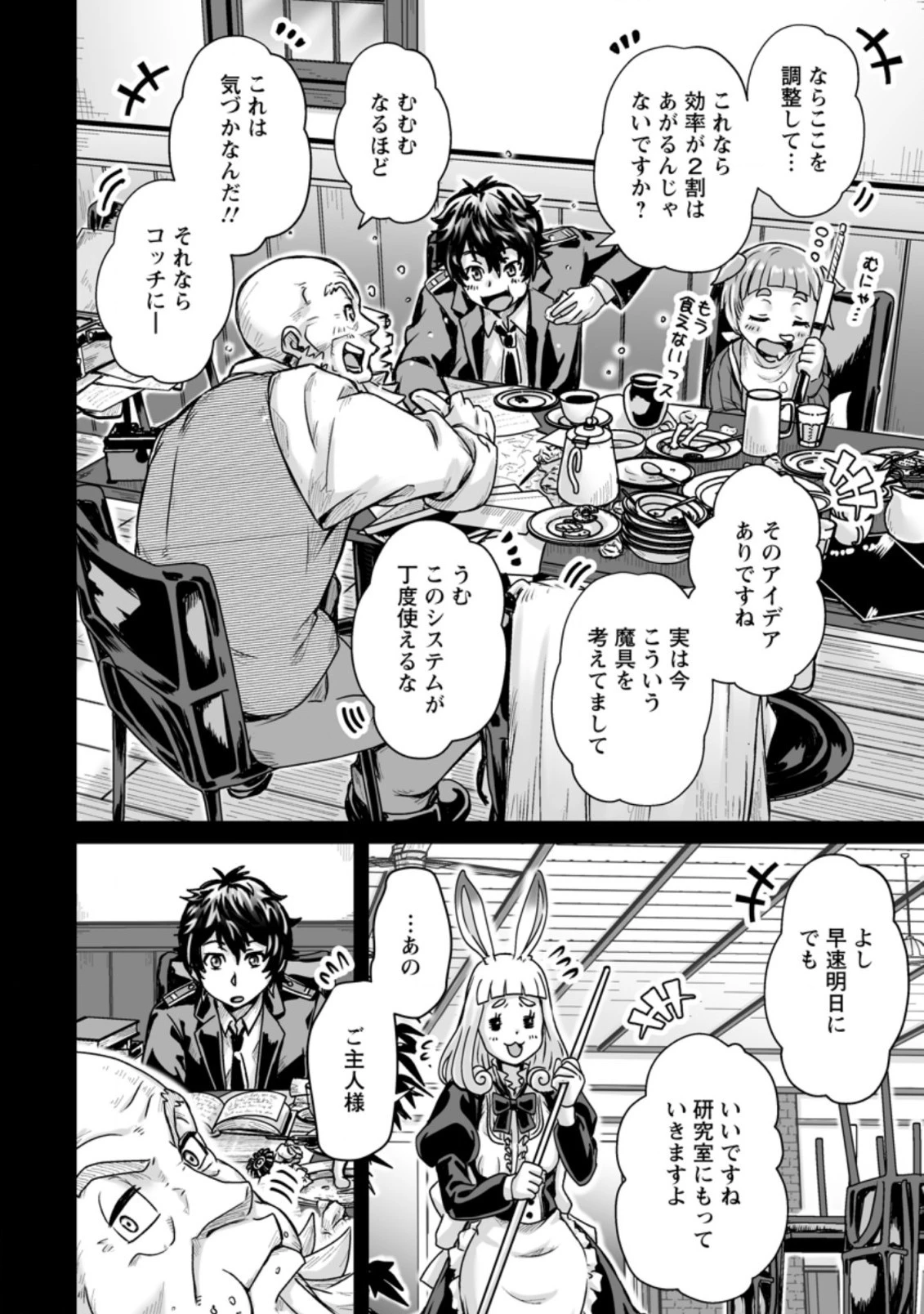 異世界で 上前はねて 生きていく~再生魔法使いのゆるふわ人材派遣生活~ 第22.3話 - 1