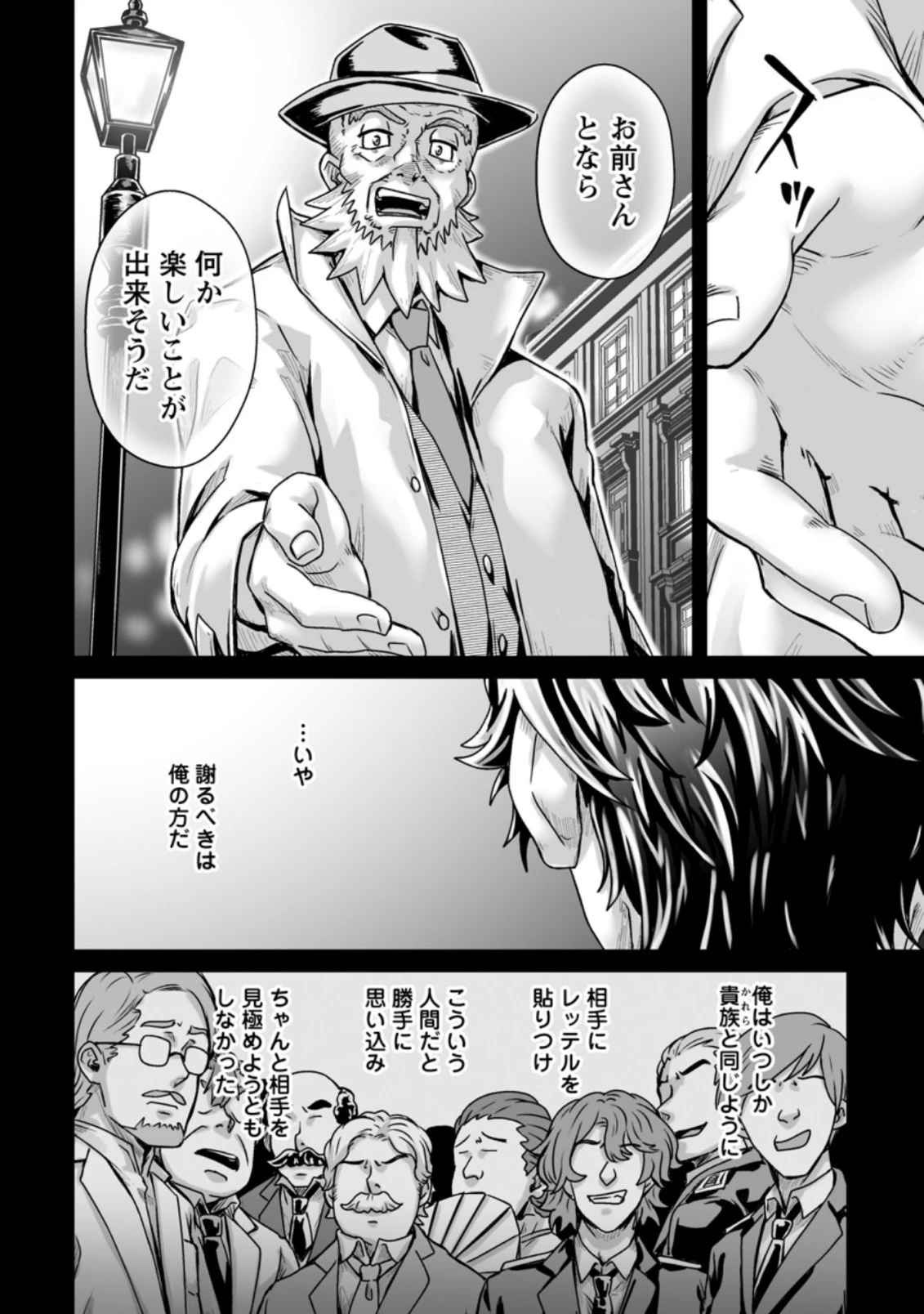 異世界で 上前はねて 生きていく~再生魔法使いのゆるふわ人材派遣生活~ 第22.3話 - 3