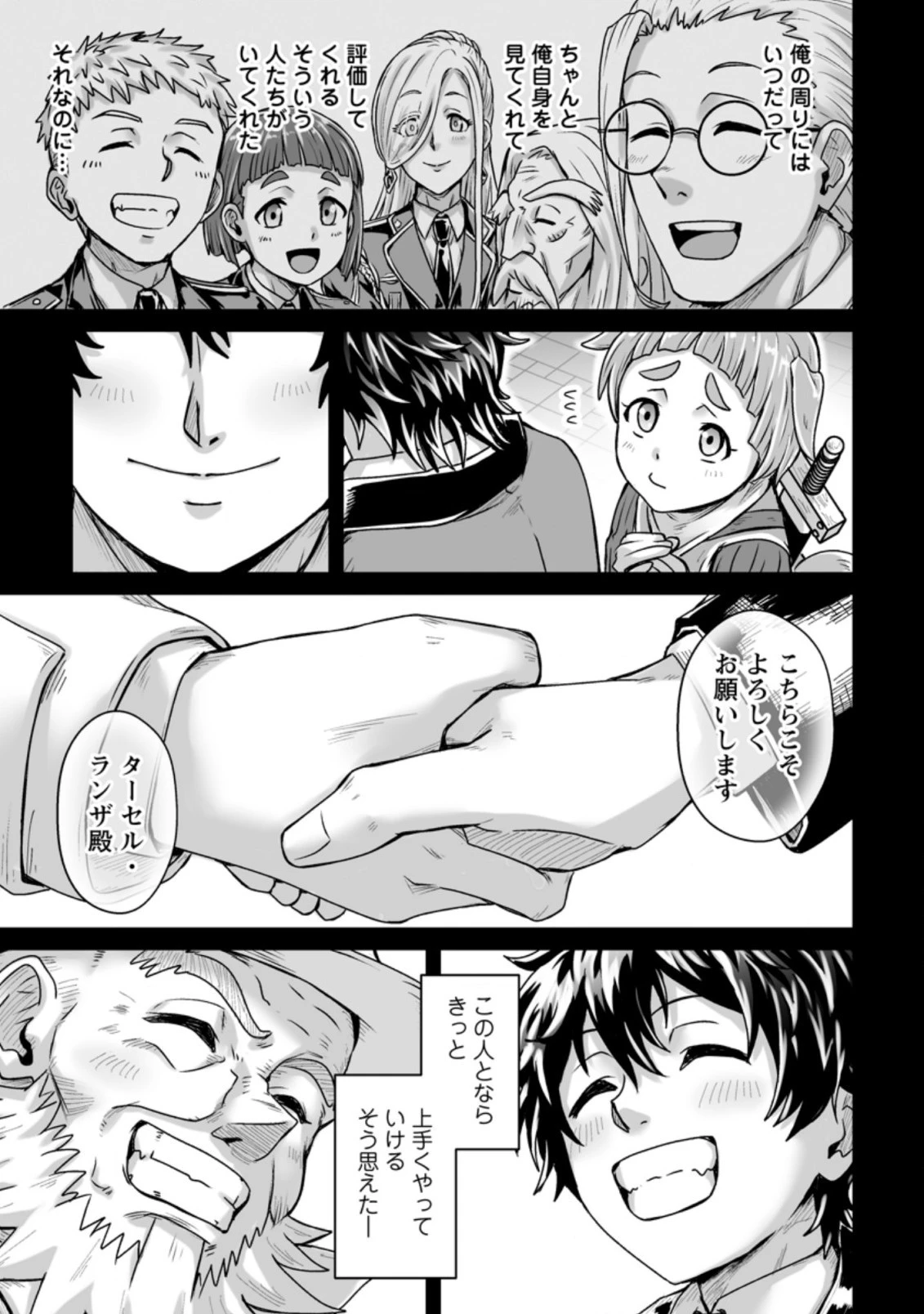 異世界で 上前はねて 生きていく~再生魔法使いのゆるふわ人材派遣生活~ 第22.3話 - 4