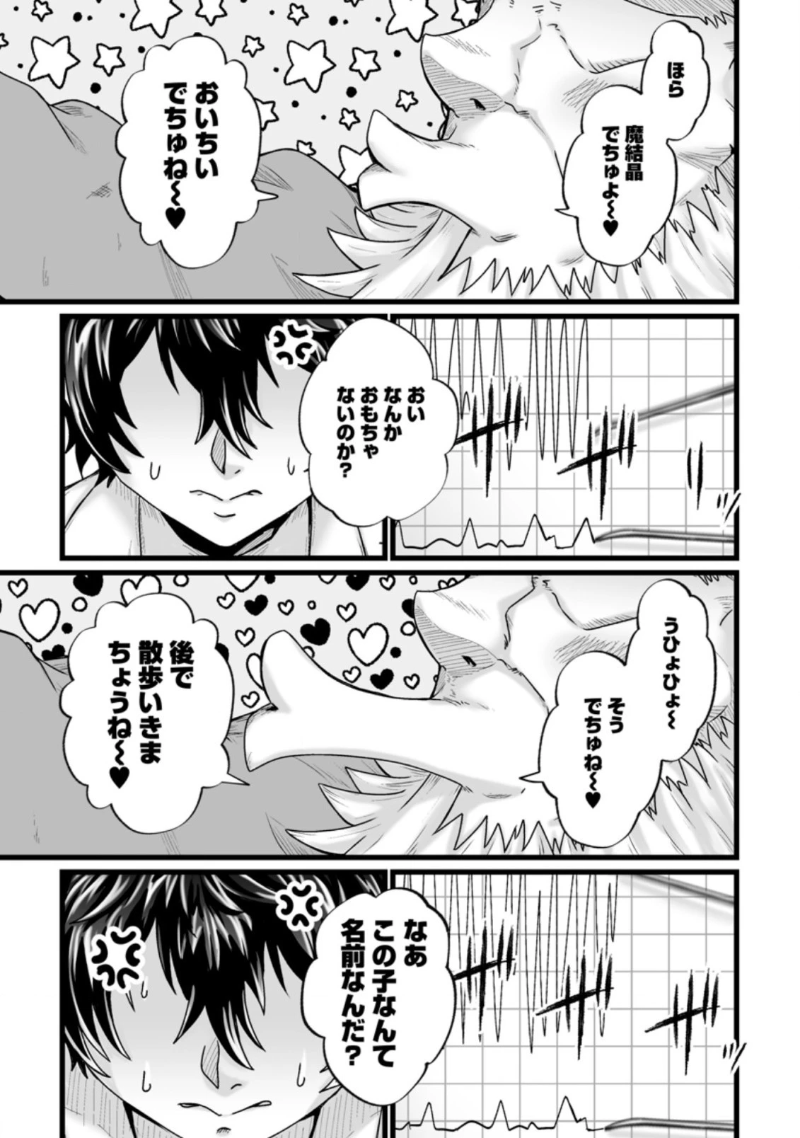 異世界で 上前はねて 生きていく~再生魔法使いのゆるふわ人材派遣生活~ 第22.3話 - 6