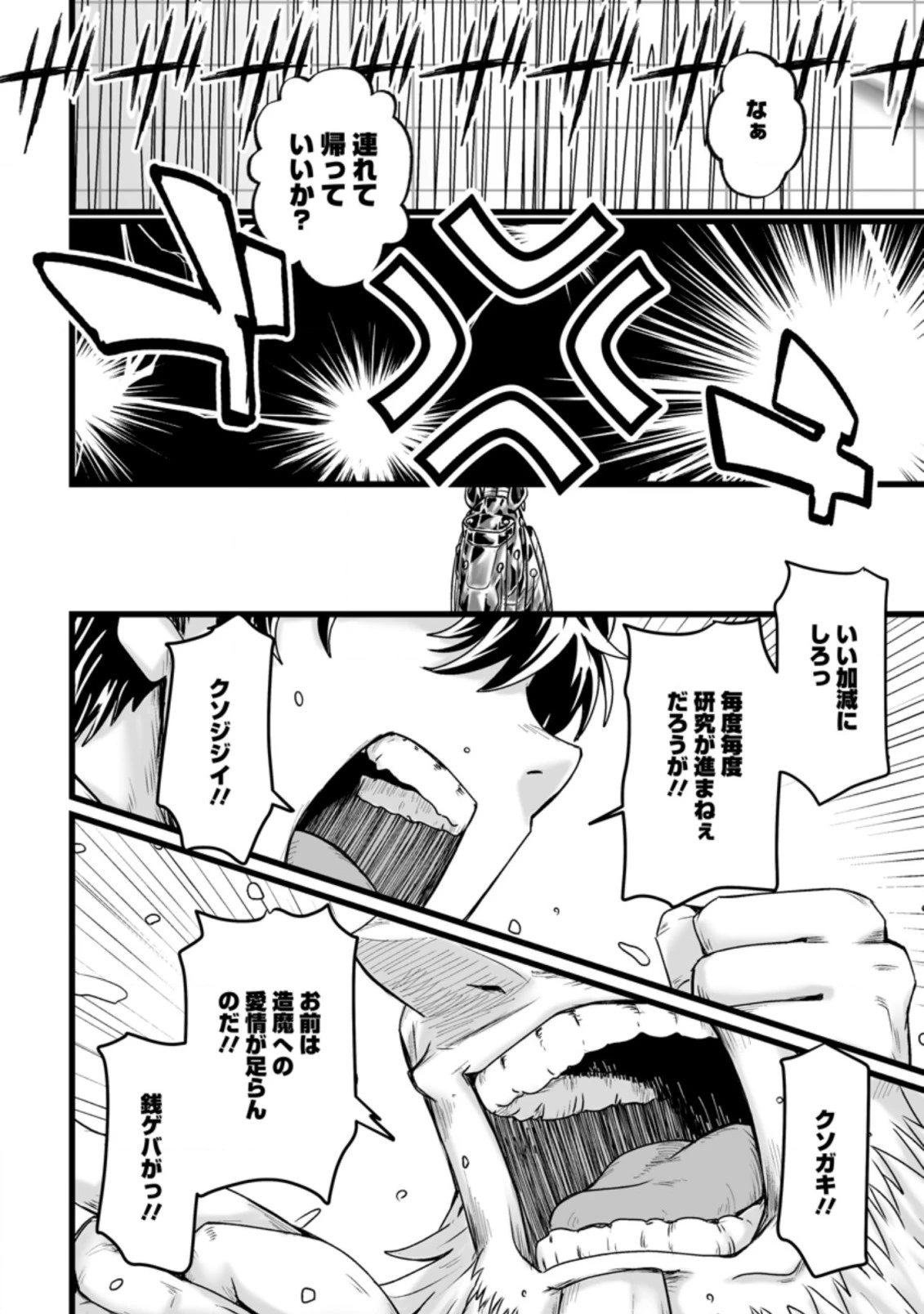 異世界で 上前はねて 生きていく~再生魔法使いのゆるふわ人材派遣生活~ 第22.3話 - 7