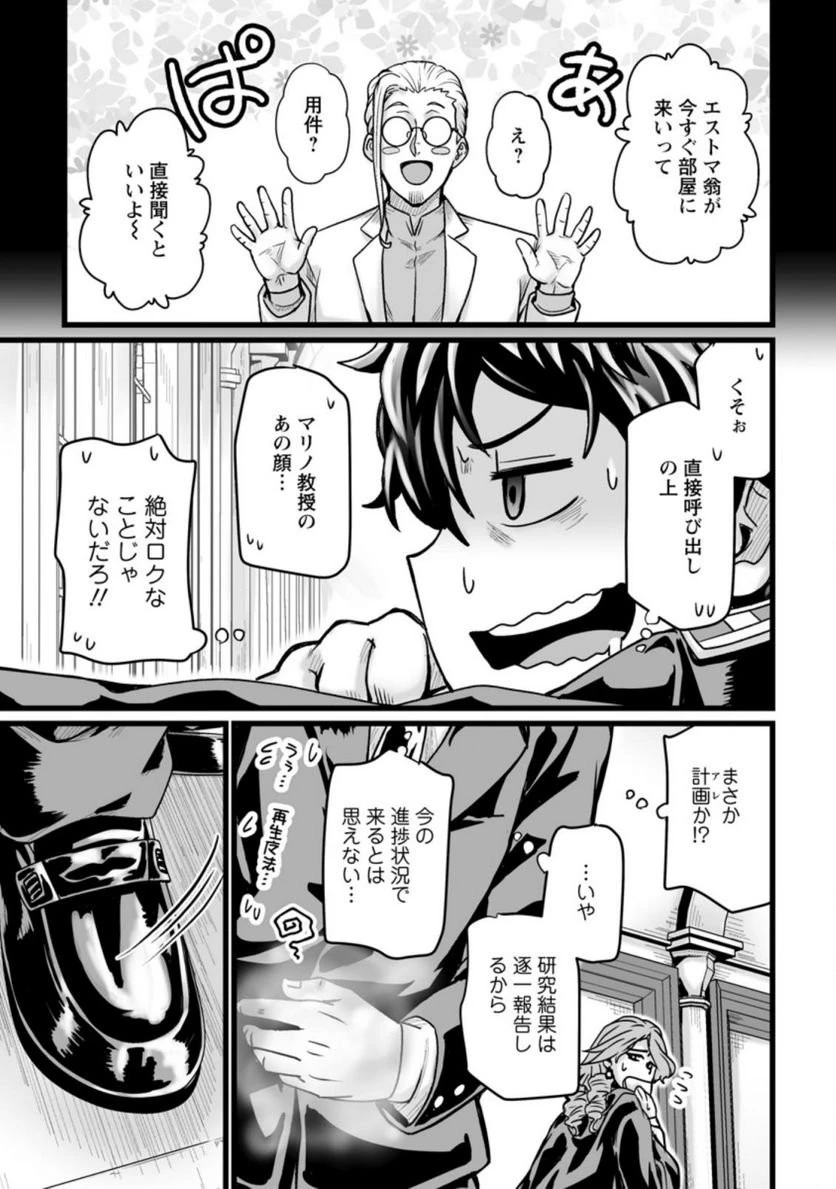 異世界で 上前はねて 生きていく~再生魔法使いのゆるふわ人材派遣生活~ 第23話 - 9