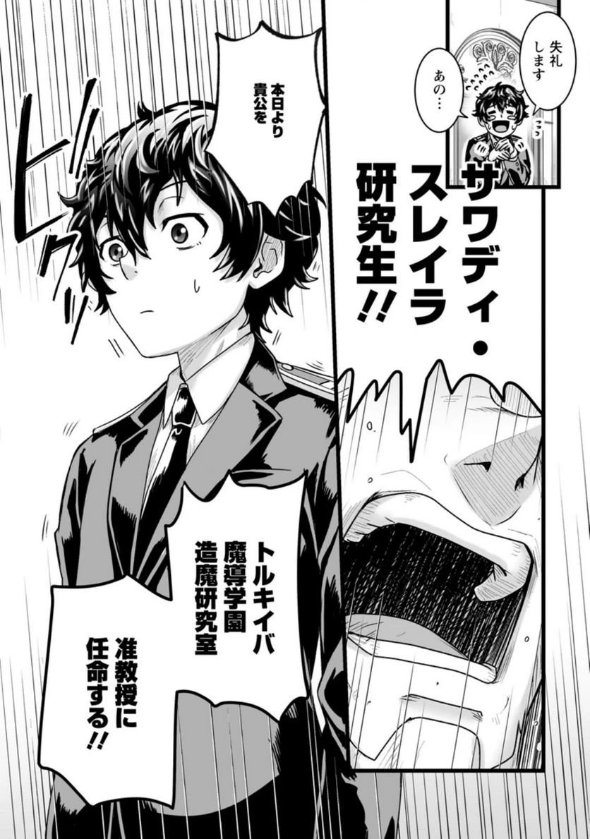 異世界で 上前はねて 生きていく~再生魔法使いのゆるふわ人材派遣生活~ 第23話 - 12