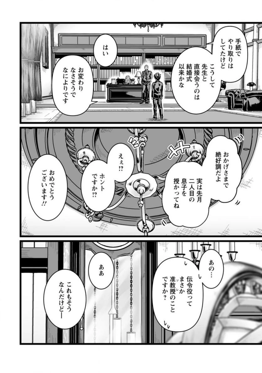 異世界で 上前はねて 生きていく~再生魔法使いのゆるふわ人材派遣生活~ 第23話 - 19