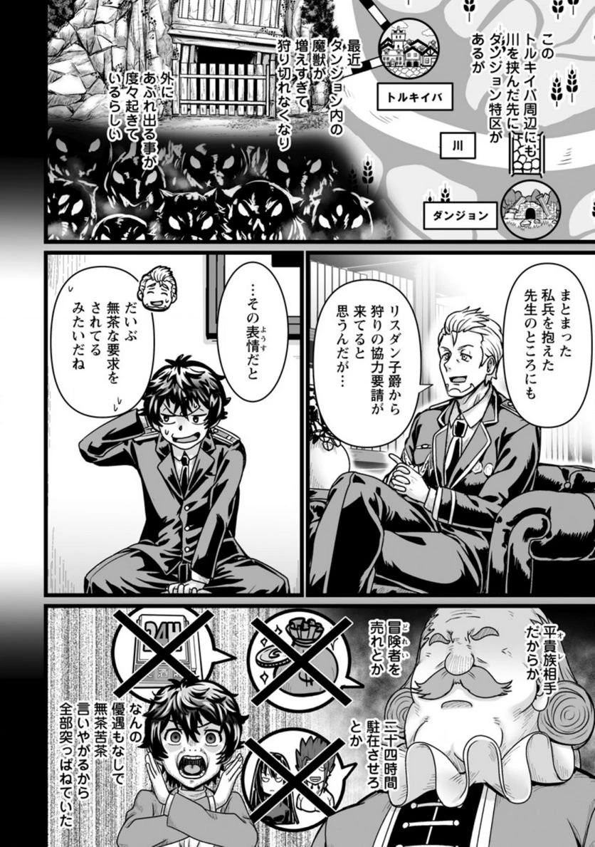 異世界で 上前はねて 生きていく~再生魔法使いのゆるふわ人材派遣生活~ 第23話 - 22