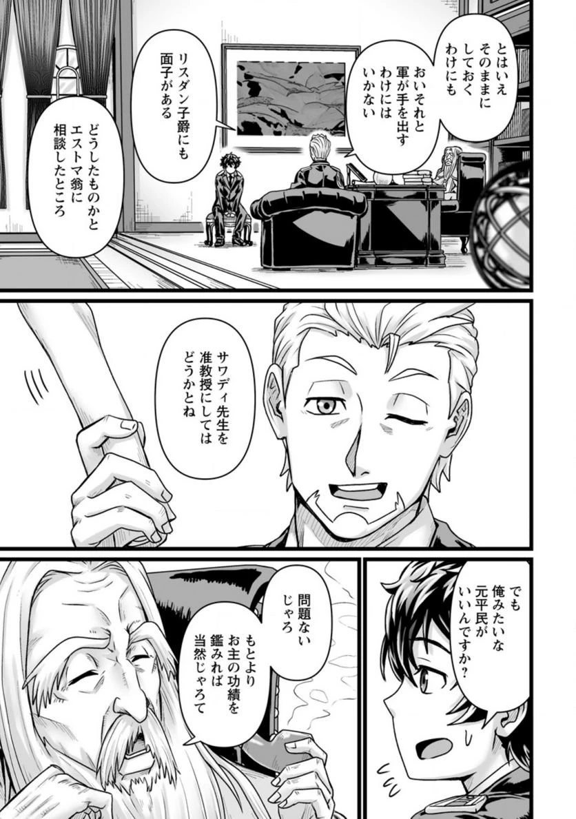 異世界で 上前はねて 生きていく~再生魔法使いのゆるふわ人材派遣生活~ 第23話 - 25