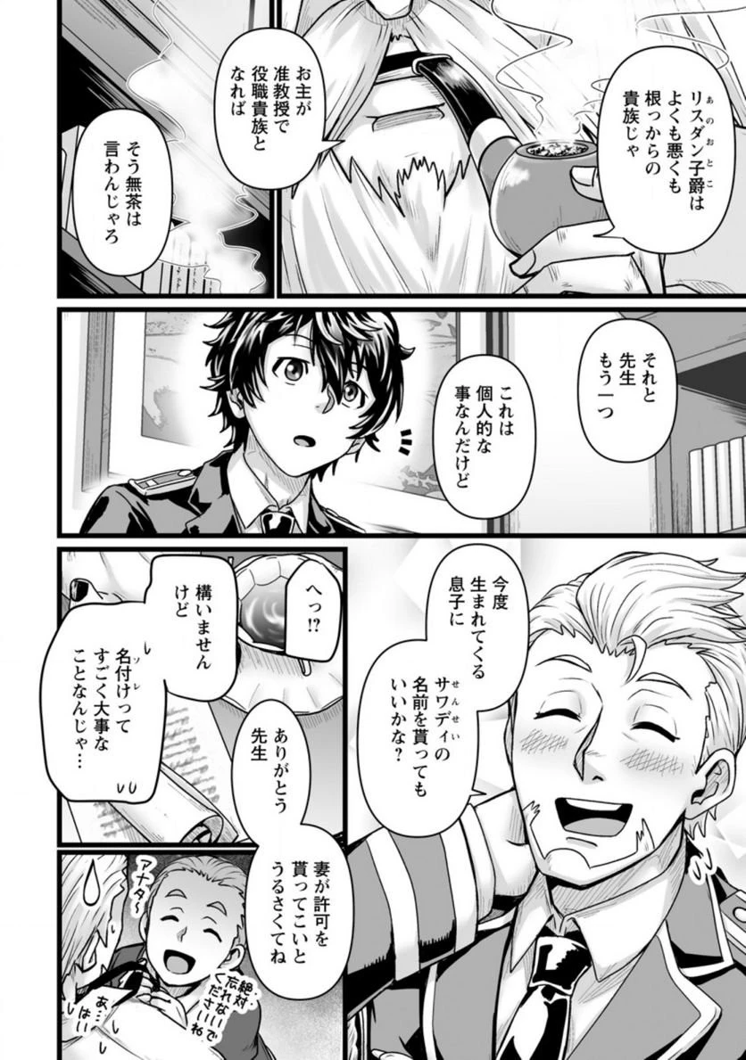 異世界で 上前はねて 生きていく~再生魔法使いのゆるふわ人材派遣生活~ 第23話 - 26