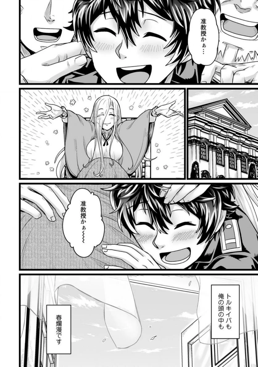 異世界で 上前はねて 生きていく~再生魔法使いのゆるふわ人材派遣生活~ 第23話 - 30